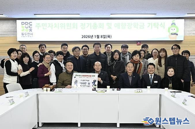 동두천시 송내동주민자치위원회, 애향장학금 180만 원 기탁