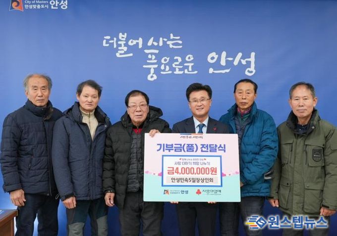 민속오일장 상인회, 안성시 지역사회 어려운 이웃을 위해 400만 원 기부