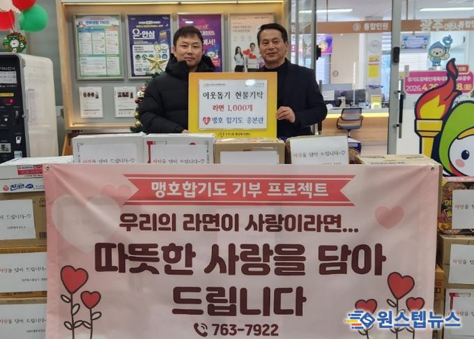 맹호합기도·GBK맹호주짓수·점프윙스 줄넘기, 광주시 오포2동에 라면 1천550개 기탁