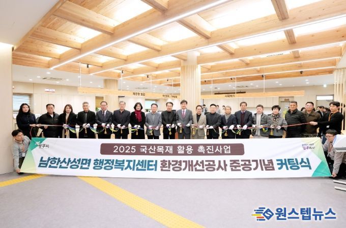 광주시 남한산성면 행정복지센터, 국산 목재로 친환경 실내 리모델링 완료
