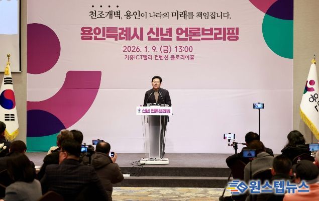 이상일 용인특례시장은 9일 기흥ICT밸리에서 신년 언론브리핑을 진행했다