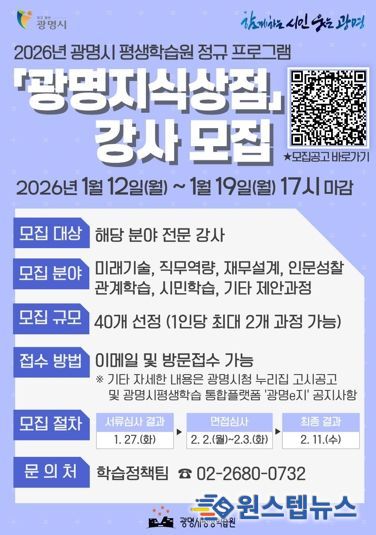 광명지식상점 강사 모집 안내문.