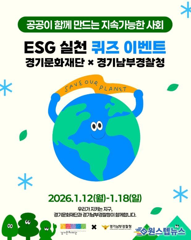 ESG 실천 SNS 공동 이벤트