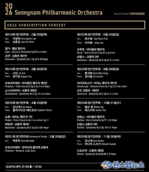 성남시립교향악단 2026 정기연주회 일정(8회 시즌권 40% 할인)