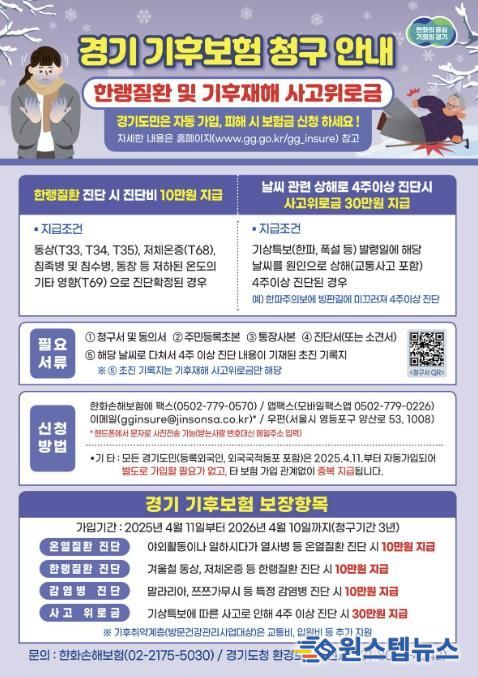 경기 기후보험 청구 안내문