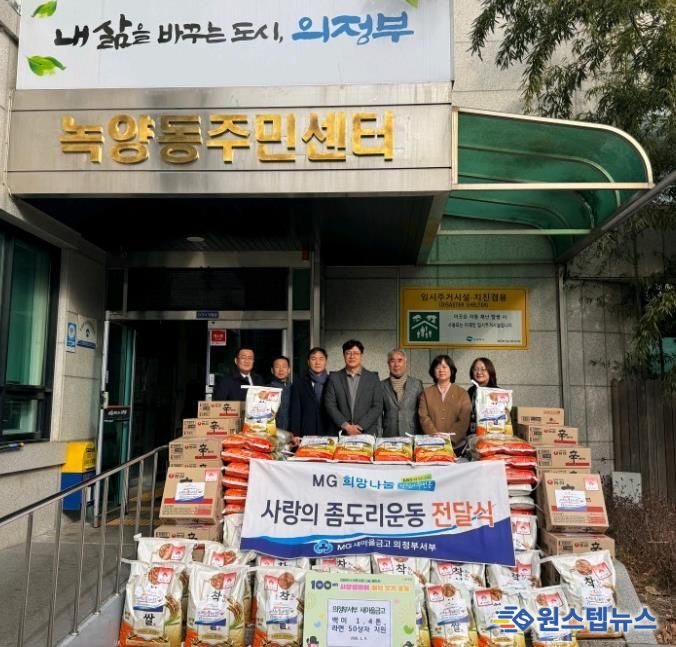 녹양동, 의정부 서부새마을금고 사랑의 좀도리운동 백미 1.4톤‧라면 50상자 기탁