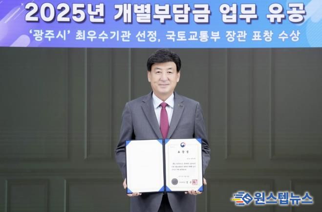 광주시, 개발부담금 부과·징수 유공으로 국토부 장관 표창