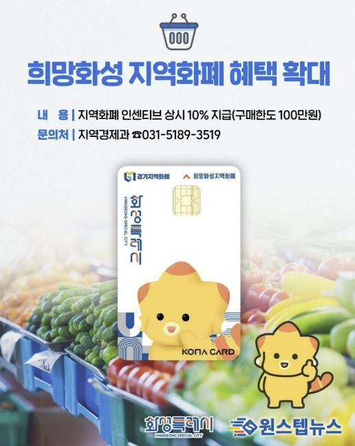 희망화성지역화폐 인센티브 안내