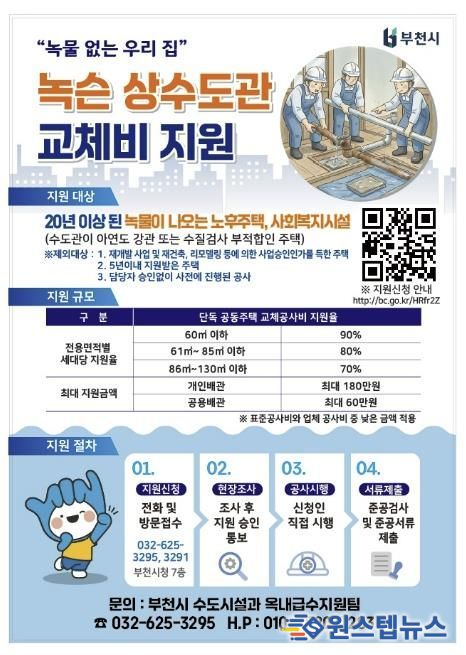 녹슨 상수도관 교체비 지원 홍보 포스터