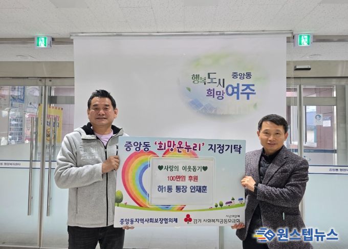 중앙동 하1통장 안재훈, 새해맞아 성금 100만원 기탁