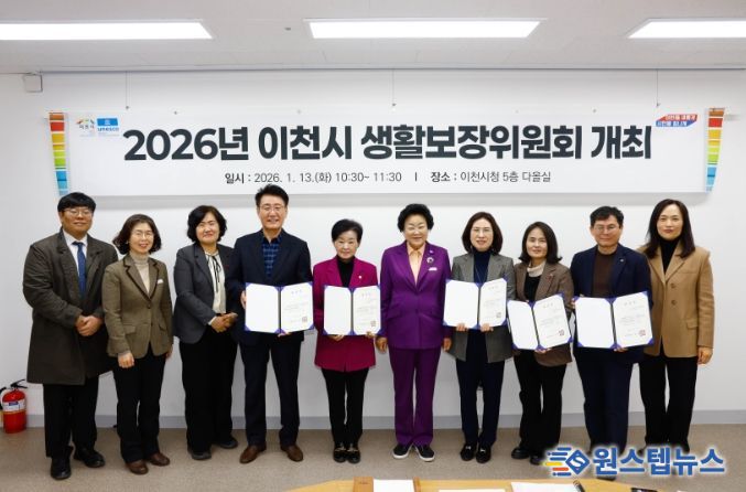 이천시, 저소득 시민의 기본생활 안정을 위한 ‘2026년 이천시 생활보장위원회’ 개최