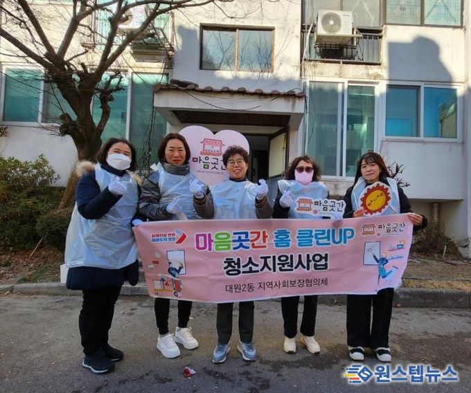 오산시 대원2동, 민·관 협력으로 주거 취약가구 환경 개선 나서