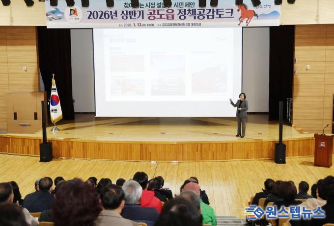 안성시, 공도읍민과 함께하는 2026년 상반기 정책공감토크 성료