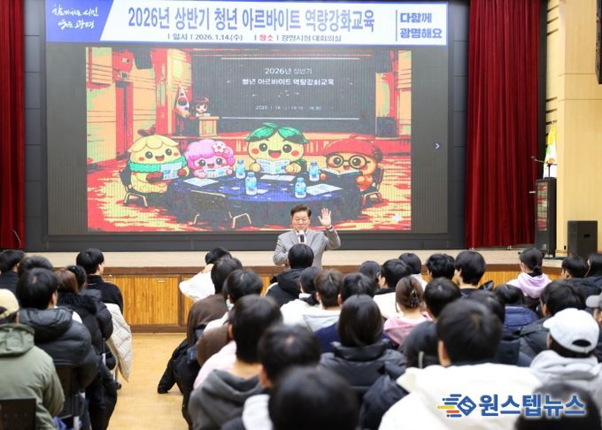 박승원 광명시장이 14일 시청 대회의실에서 진행한 '2026년 상반기 청년 아르바이트 역량 강화 교육'에 참석해 인사말을 하고 있다.