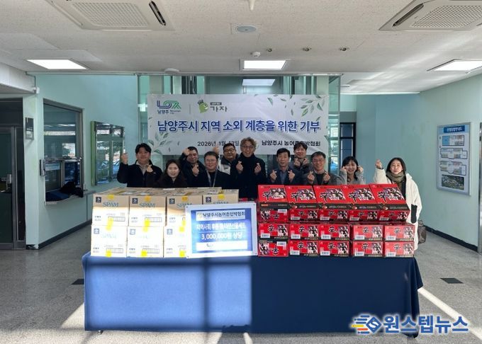 남양주시 농어촌민박협회, 남양주시복지재단에 후원물품 기부