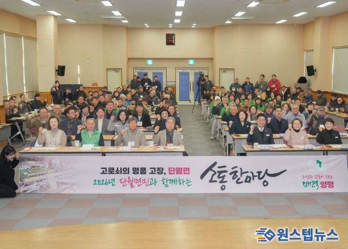 단월면민과 함께하는 소통한마당