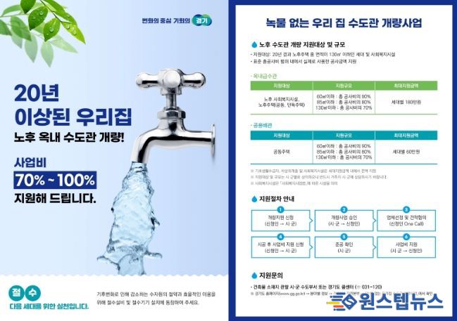 양주시, ‘녹물 없는 우리 집 수도관 개량사업’ 2026년에도 추진