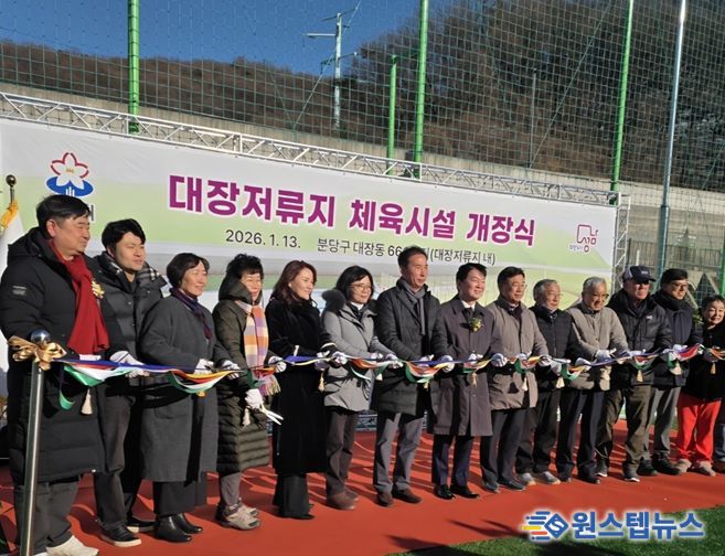 대장저류지 체육시설 개장식 현장(사진 좌측 첫 번째가 김종환 시의원)