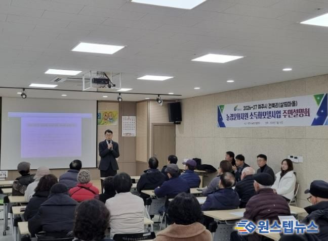 여주시, 농경문화 소득화 모델 구축사업 주민설명회 개최