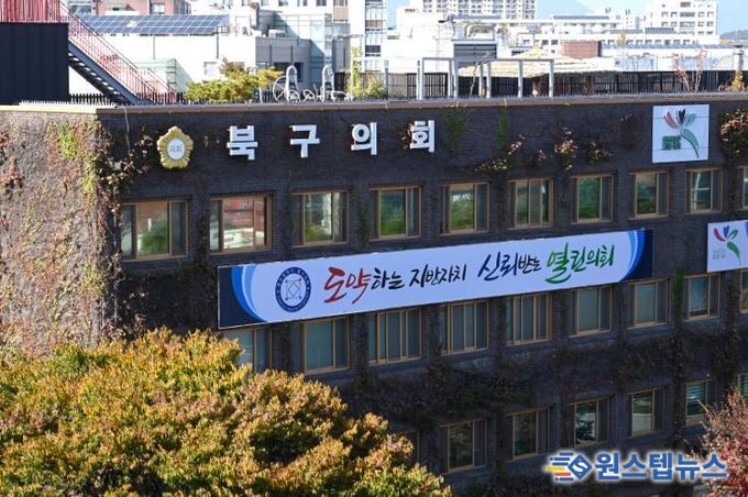 광주광역시 북구의회