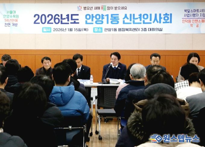 2026년 동 신년인사회 (1월 15일 안양1동 행정복지센터)
