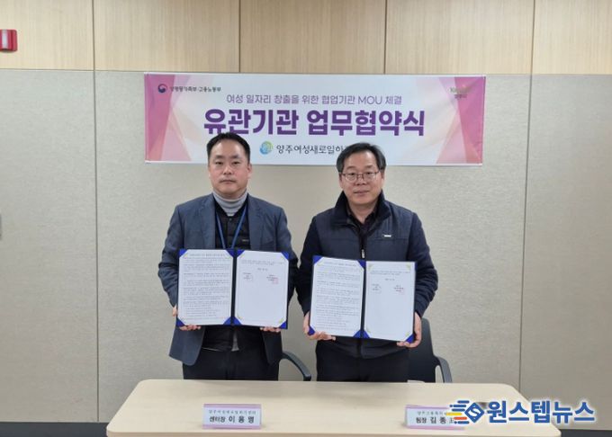 양주새일센터-양주고용센터, 「국민취업지원제도 연계·협업체계 구축」 업무협약 체결