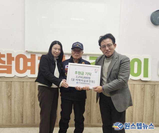 시흥시 군자동 참전용사 어르신, 용돈 모아 이웃 나눔 실천