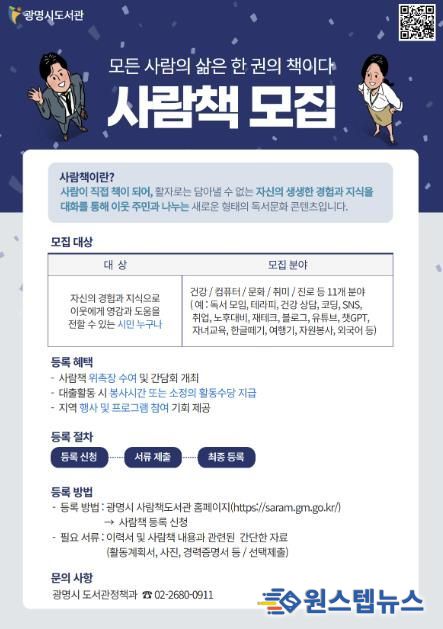 사람책 신규 모집 홍보 안내문.