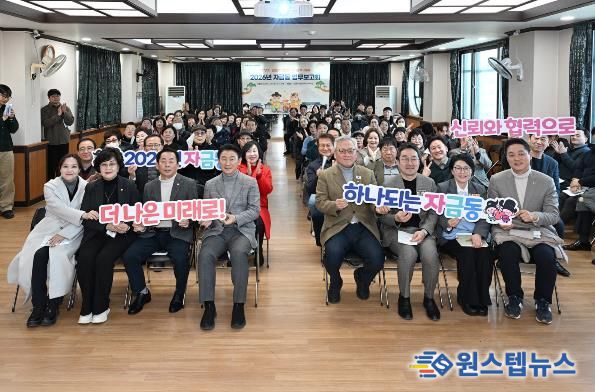 1월 20일 자금동 주민센터에서 열린 ‘2026년도 자금동 주요업무보고회’에서 참석자들이 기념촬영을 하고 있다.