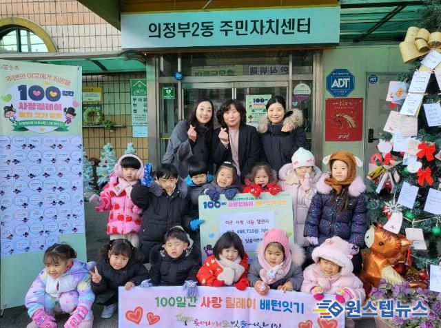 의정부시 의정부2동, 롯데캐슬 빛솔어린이집 100일간 사랑릴레이 동참