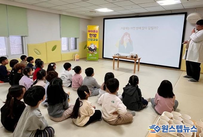 오산시보건소, 겨울방학 맞아 ‘아이 튼튼 한방 건강교실’ 운영
