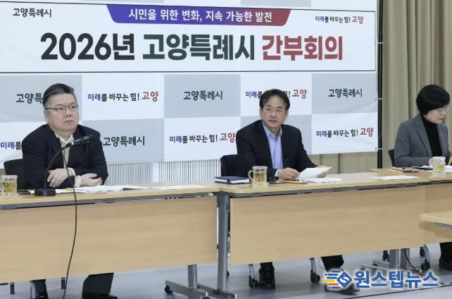 21일 백석별관에서 열린 고양시 간부회의