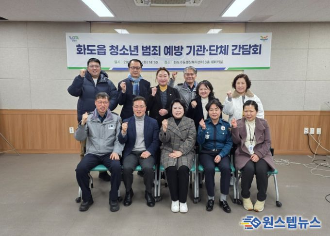 남양주시 화도읍, 청소년 범죄 예방 위한 유관기관 간담회 개최