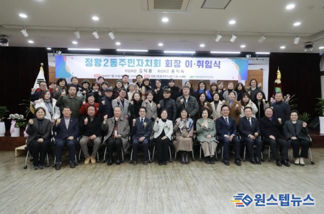 시흥시 정왕2동 주민자치회, 회장 이취임식ㆍ제4기 주민자치회 발대식 열어