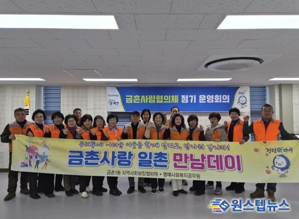 파주시 금촌1동, ‘금촌사랑 일촌 만남데이’ 진행