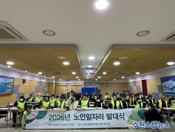 파주시 금촌3동, 2026년 노인일자리사업 발대식
