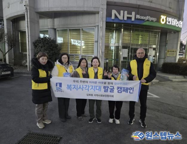 수원시 권선구 입북동 지역사회보장협의체, 복지사각지대 발굴 캠페인 실시