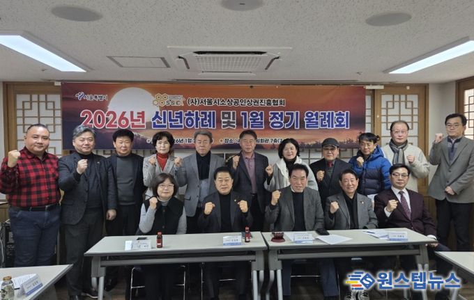 1월 20일 서울시의회 별관 회의실에서 개최된 (사)서울시소상공인상권진흥협회 2026년 신년회 및 1월 정기 이사회에 참석한 김용호 서울시의원(앞줄 오른쪽 두 번째)이 단체 기념 촬영을 하고 있다.