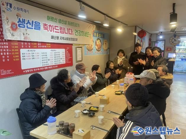 수원시 팔달구 매산동, 어르신 생신상으로 소통의 장 제공