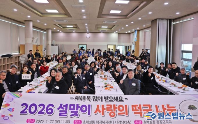 수원시 권선구 호매실동, 새해맞이 떡국 나눔 행사 개최
