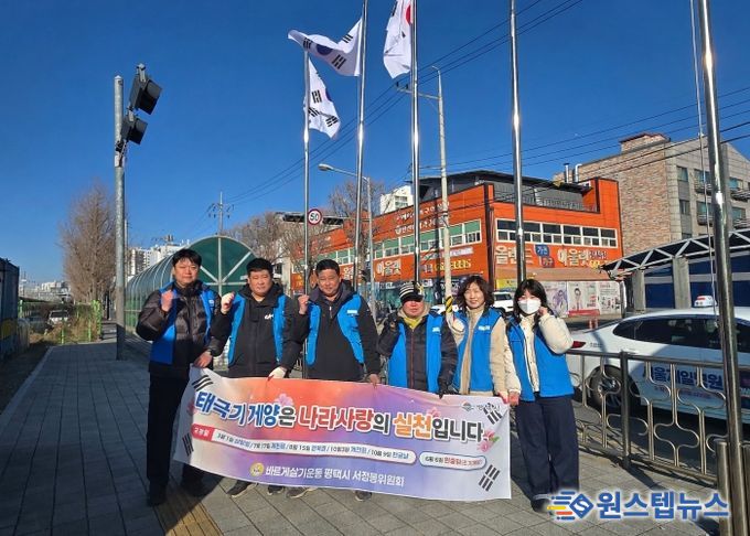 바르게살기운동 서정동위원회, 관내 태극기 정비 교체 작업 진행