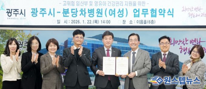 광주시, 분당차병원(여성)과 고위험 임산부·영유아 건강 증진 업무협약