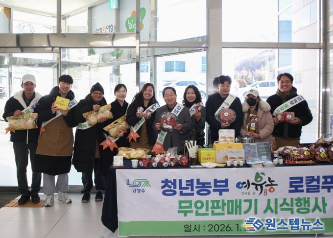 남양주시, 청년농부 여유농 로컬푸드 무인판매기 시식행사 개최