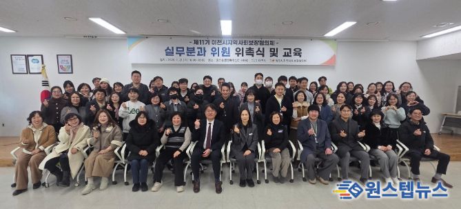 제11기 이천시 지역사회보장협의체 실무분과 위원 위촉