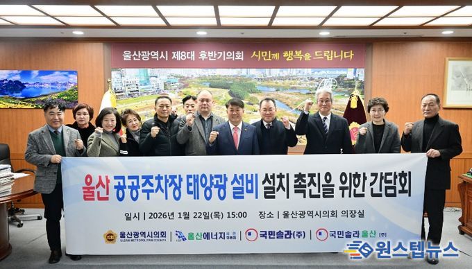 이성룡 의장, 공공주차장 태양광 설비 설치 촉진을 위한 간담회