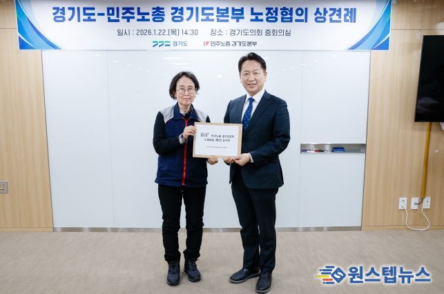 경기도-민주노총 경기도본부, 노정협의 상견례 가져 … 노동 현안 논의 본격화
