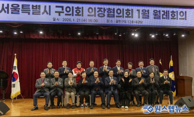 서울시의장협의회 월례회의(금천구의회)