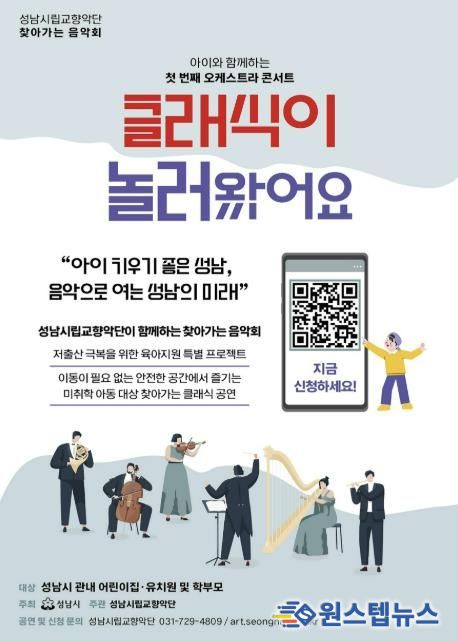 성남시립교향악단 영유아 대상 ‘클래식이 놀러왔어요’ 음악회 신청 안내 포스터