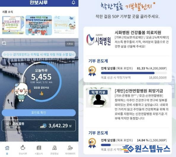 시흥시 공공걷기앱 '만보시루' 재개