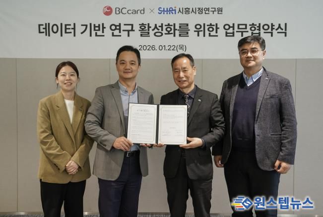 시흥시정연구원, 비씨카드와 데이터 기반 정책연구 협력